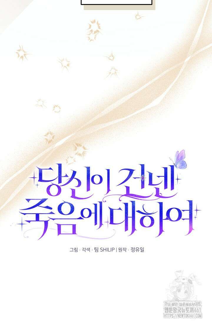 당신이 건넨 죽음에 대하여 12화 18