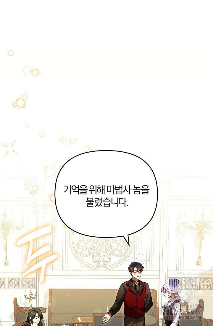 당신이 건넨 죽음에 대하여 12화 19