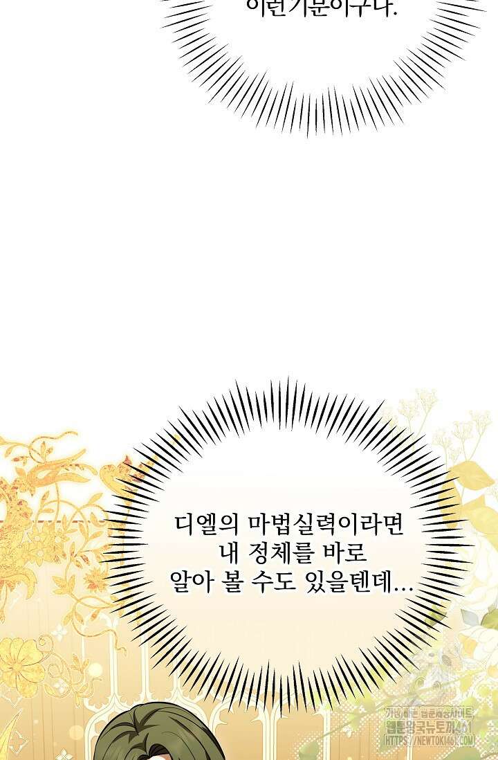 당신이 건넨 죽음에 대하여 12화 22