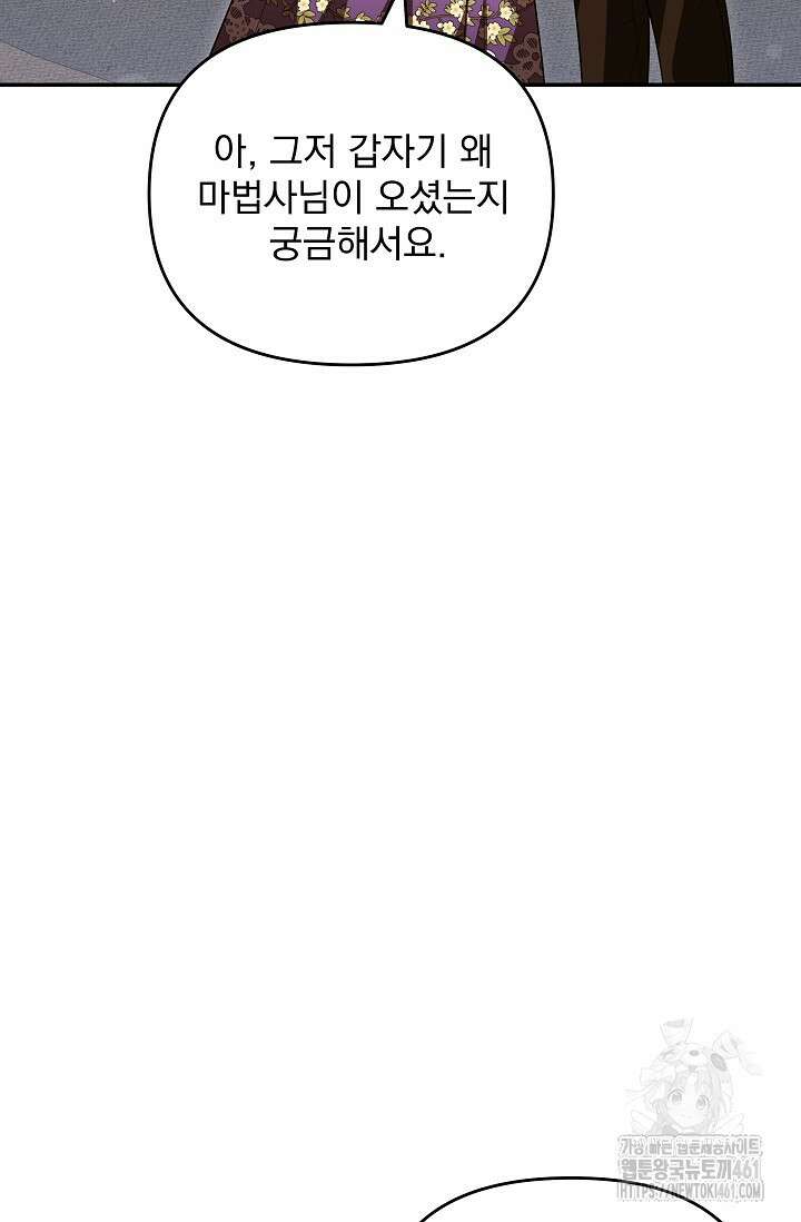 당신이 건넨 죽음에 대하여 12화 26
