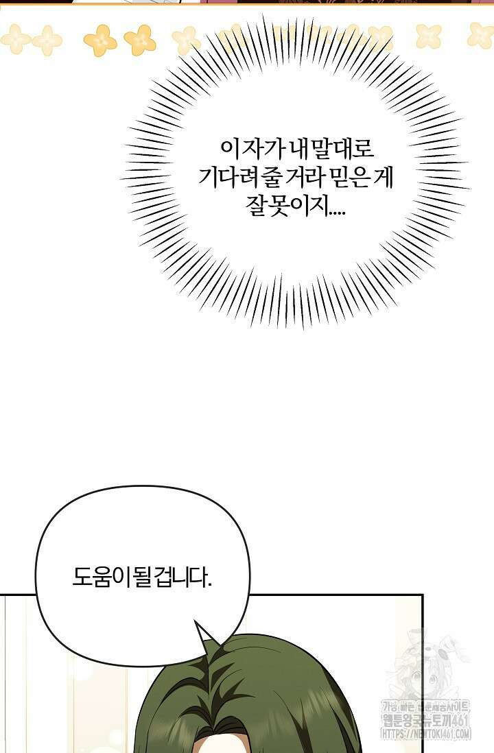 당신이 건넨 죽음에 대하여 12화 28