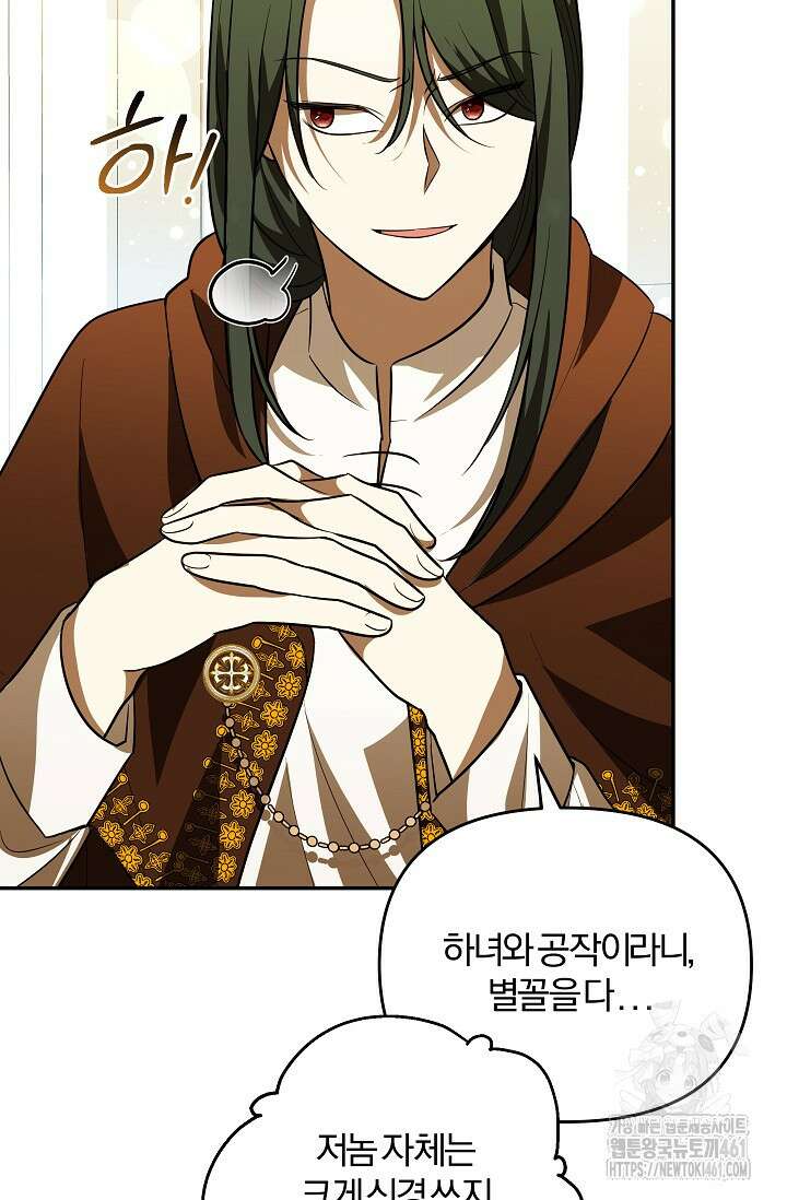 당신이 건넨 죽음에 대하여 12화 29
