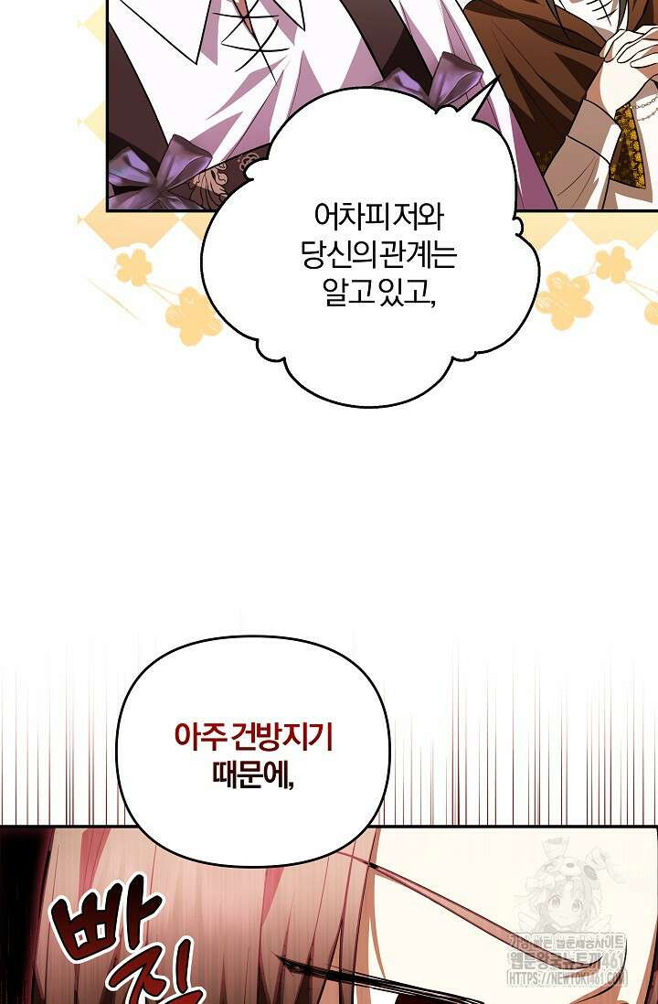 당신이 건넨 죽음에 대하여 12화 31