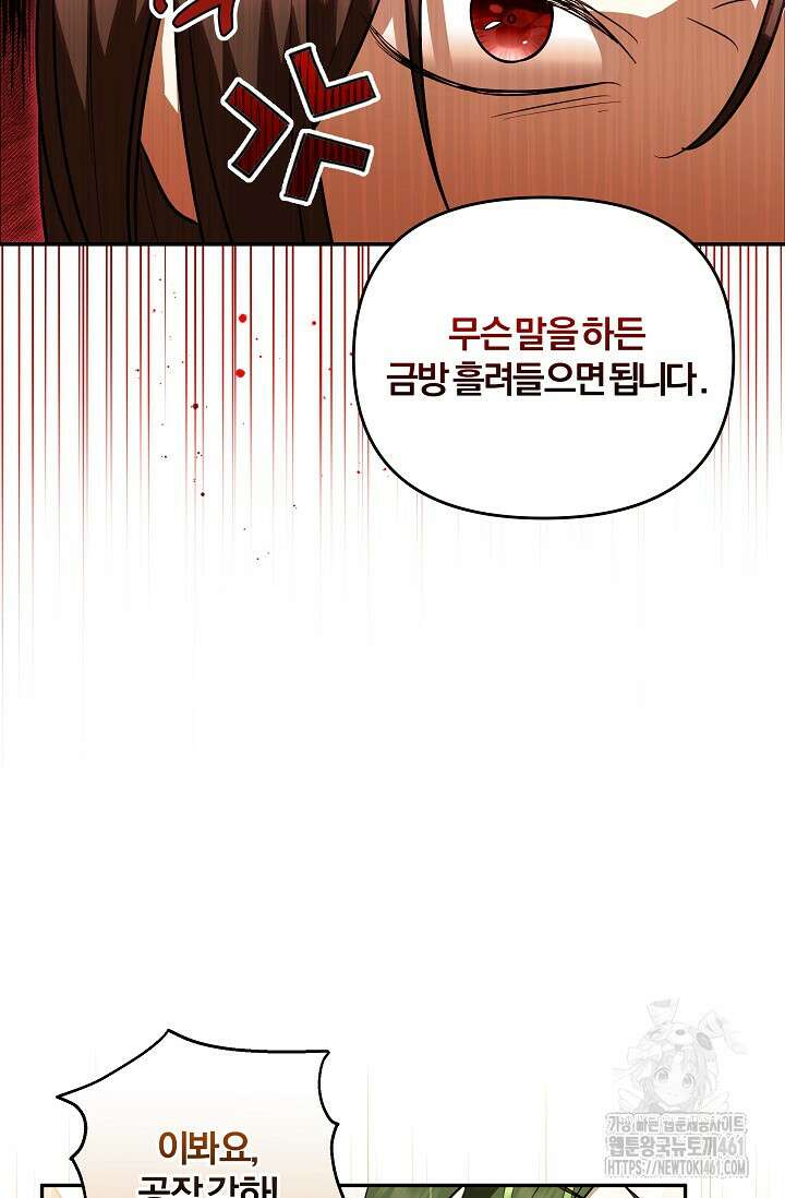 당신이 건넨 죽음에 대하여 12화 32