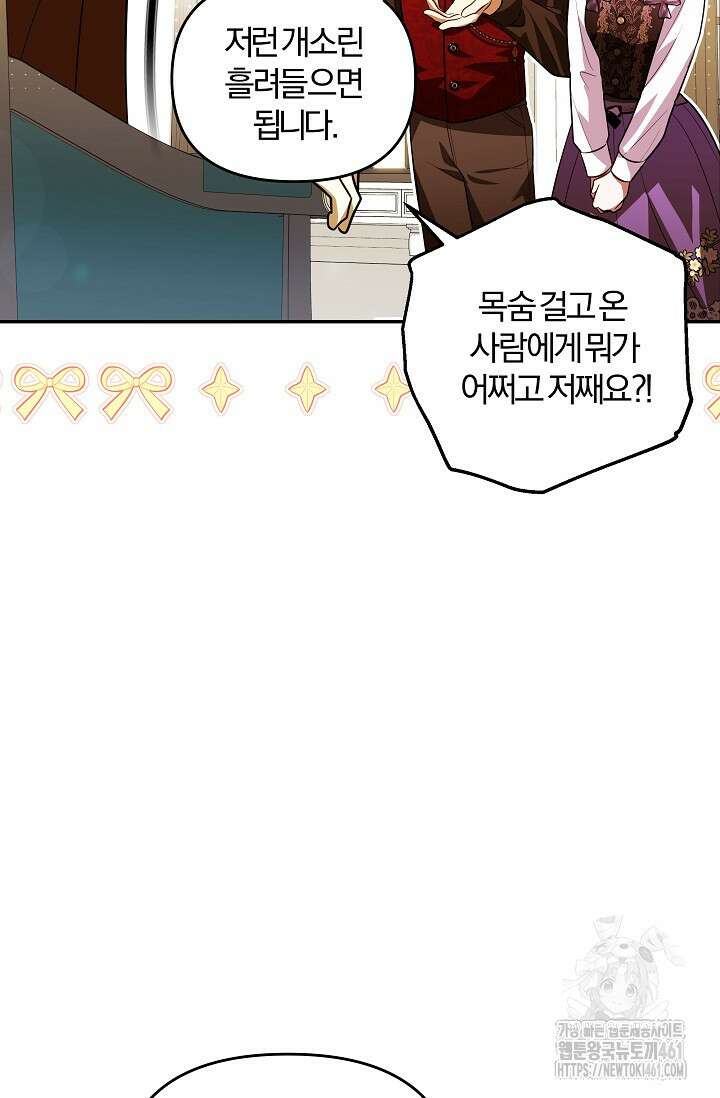 당신이 건넨 죽음에 대하여 12화 35