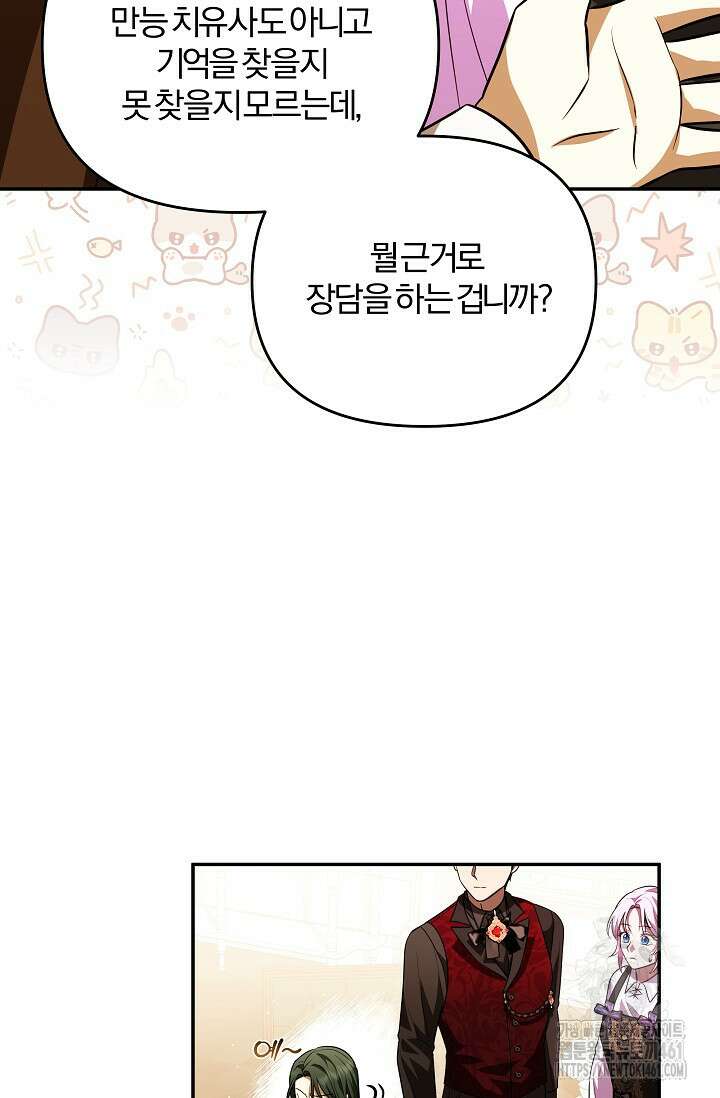 당신이 건넨 죽음에 대하여 12화 41