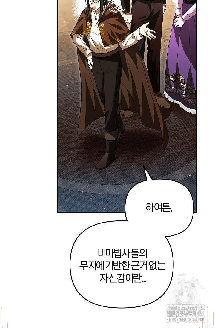 당신이 건넨 죽음에 대하여 12화 42