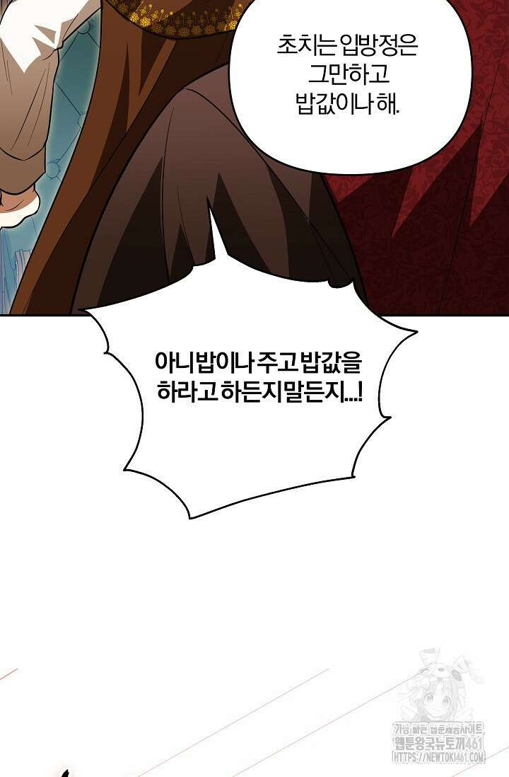 당신이 건넨 죽음에 대하여 12화 46