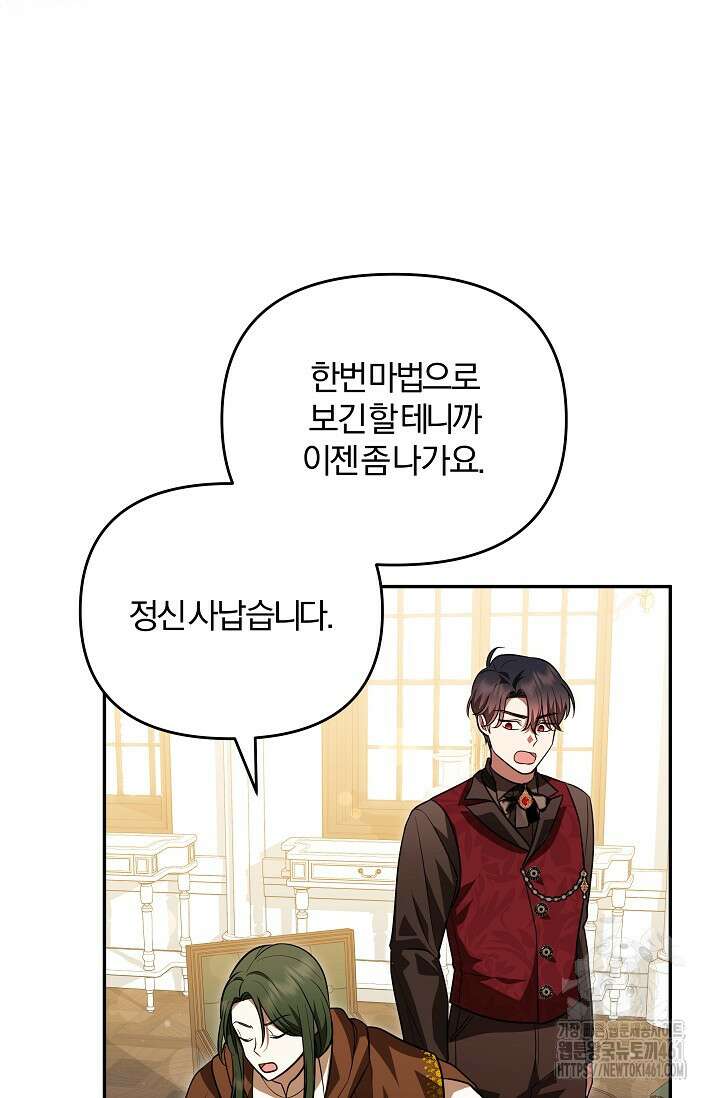 당신이 건넨 죽음에 대하여 12화 49
