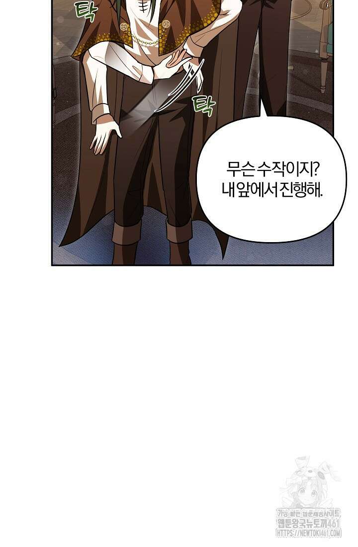 당신이 건넨 죽음에 대하여 12화 50