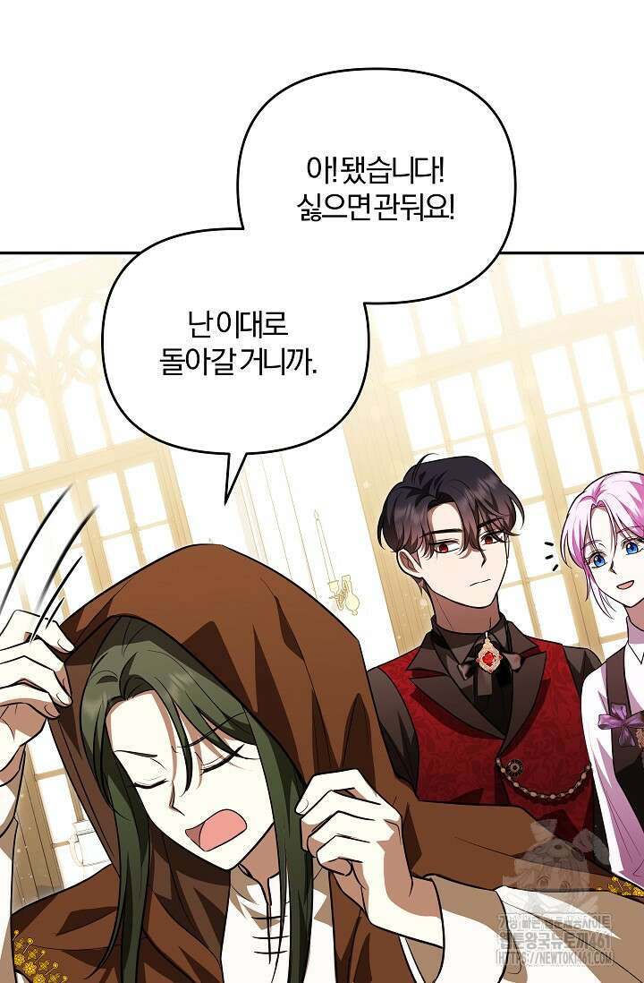 당신이 건넨 죽음에 대하여 12화 57