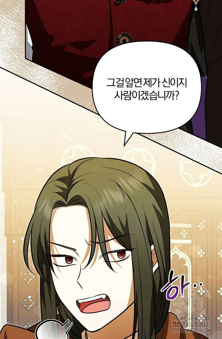 당신이 건넨 죽음에 대하여 12화 61