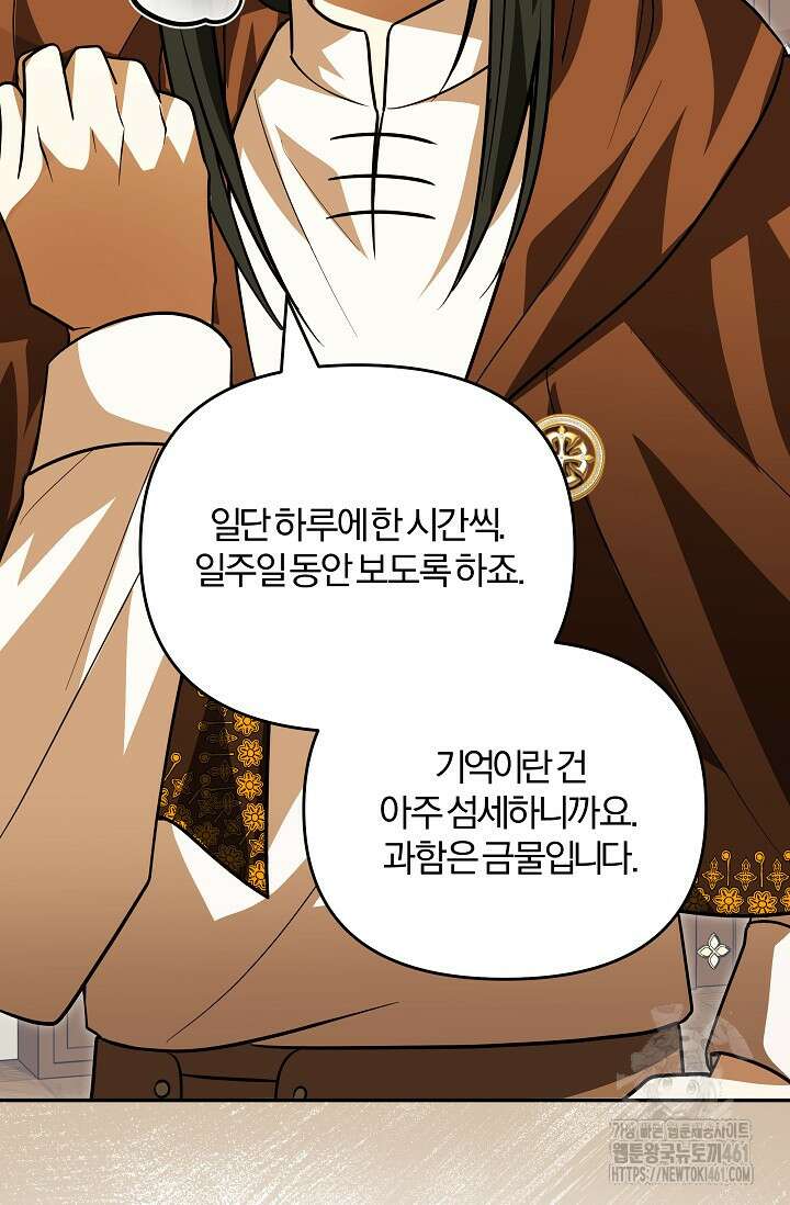 당신이 건넨 죽음에 대하여 12화 62