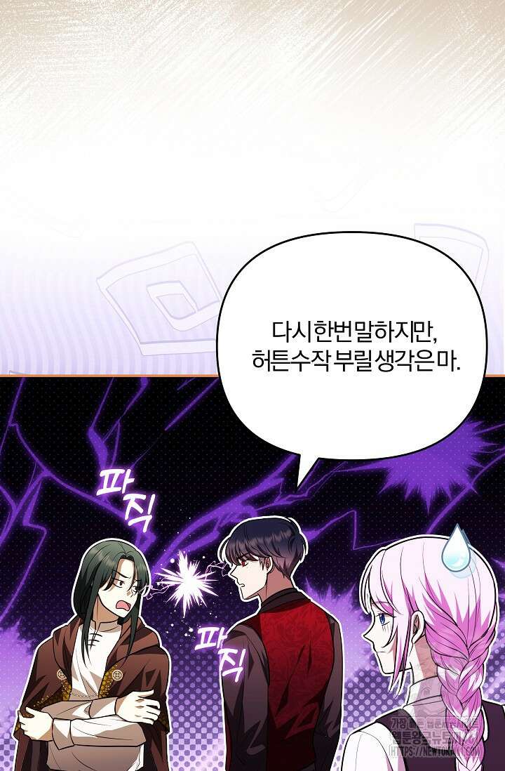 당신이 건넨 죽음에 대하여 12화 63