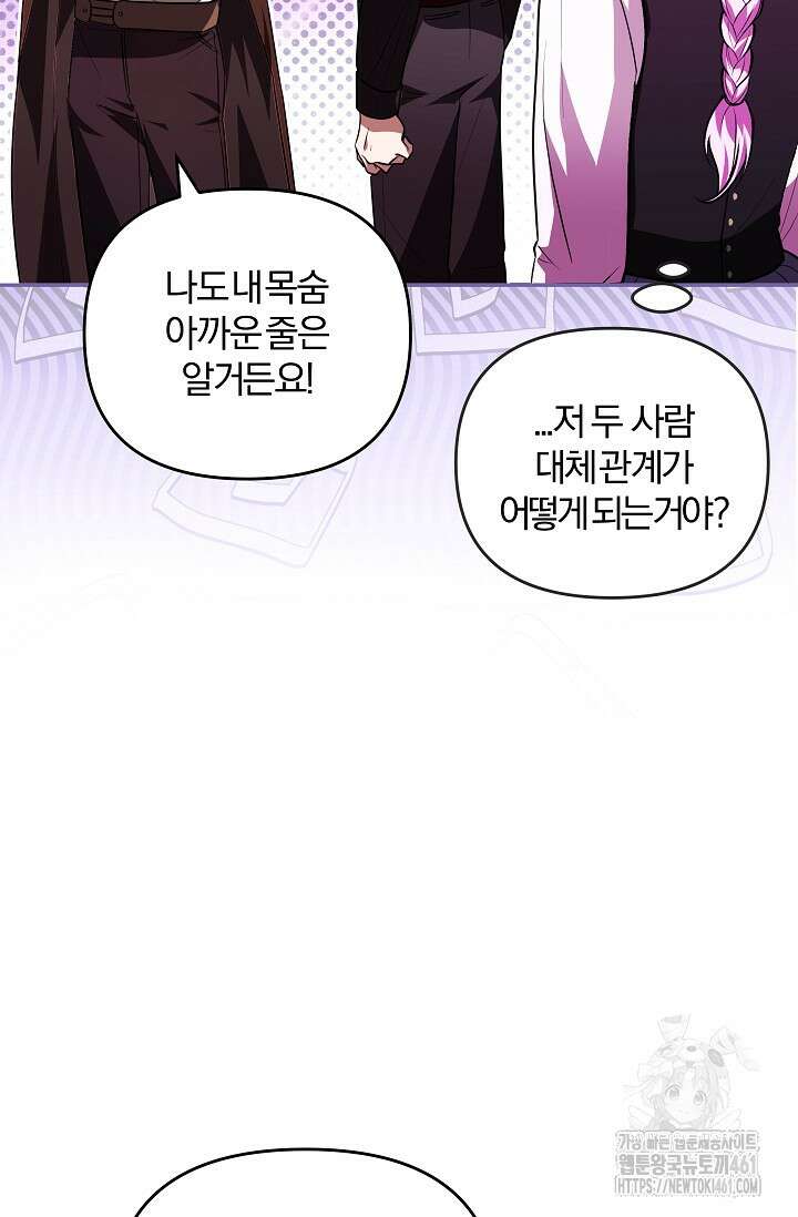 당신이 건넨 죽음에 대하여 12화 64