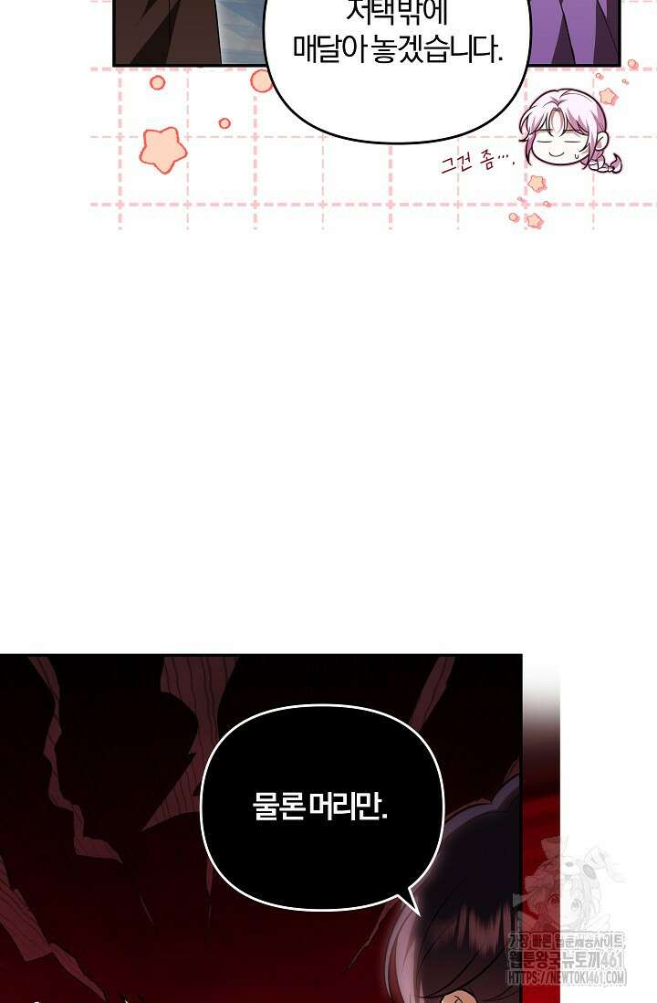 당신이 건넨 죽음에 대하여 12화 66