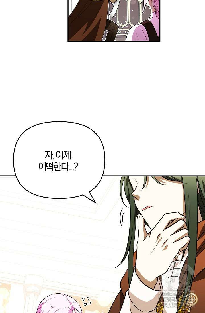 당신이 건넨 죽음에 대하여 12화 69