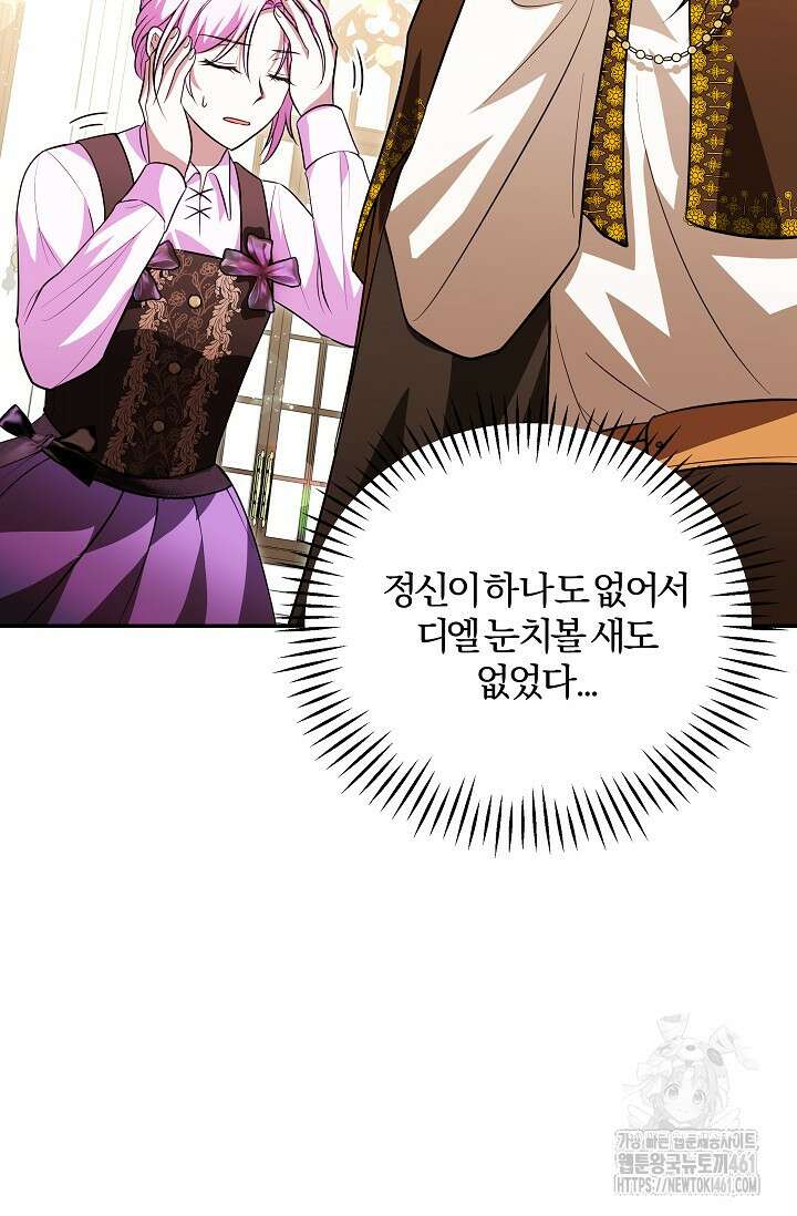 당신이 건넨 죽음에 대하여 12화 70