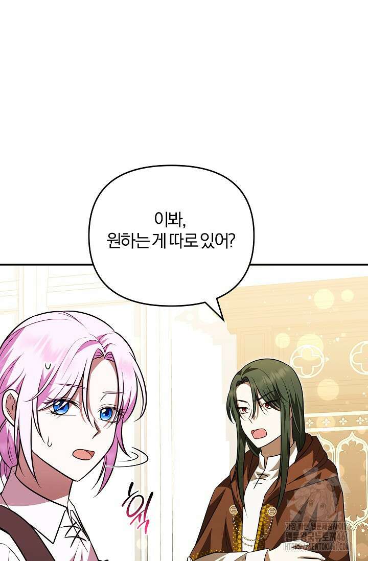 당신이 건넨 죽음에 대하여 12화 71