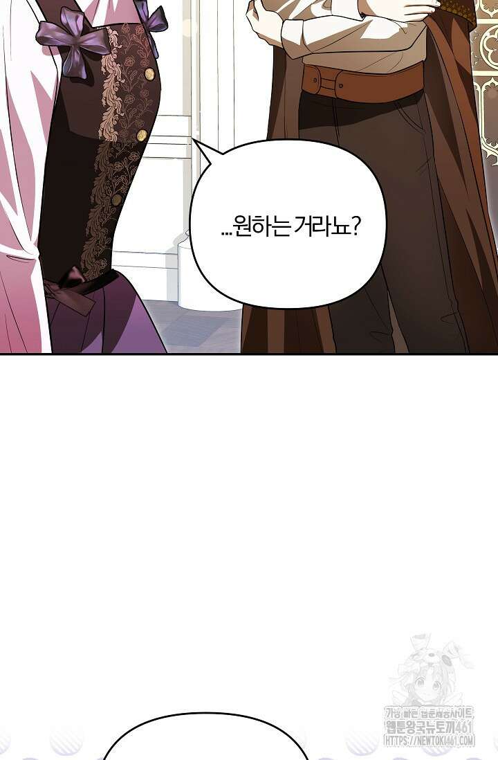 당신이 건넨 죽음에 대하여 12화 72