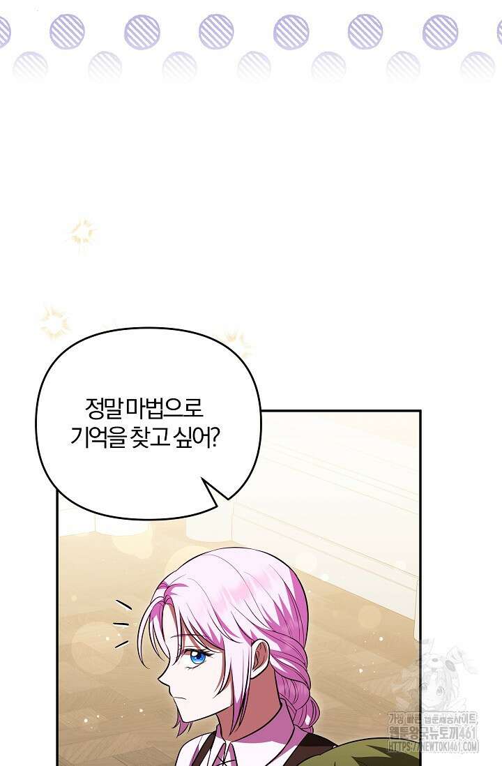 당신이 건넨 죽음에 대하여 12화 74