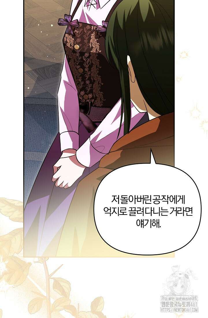 당신이 건넨 죽음에 대하여 12화 75