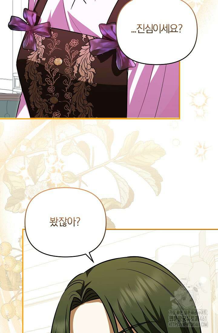 당신이 건넨 죽음에 대하여 12화 77