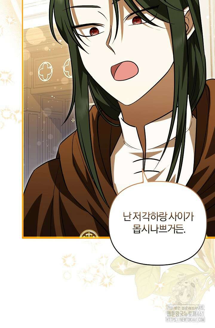 당신이 건넨 죽음에 대하여 12화 78