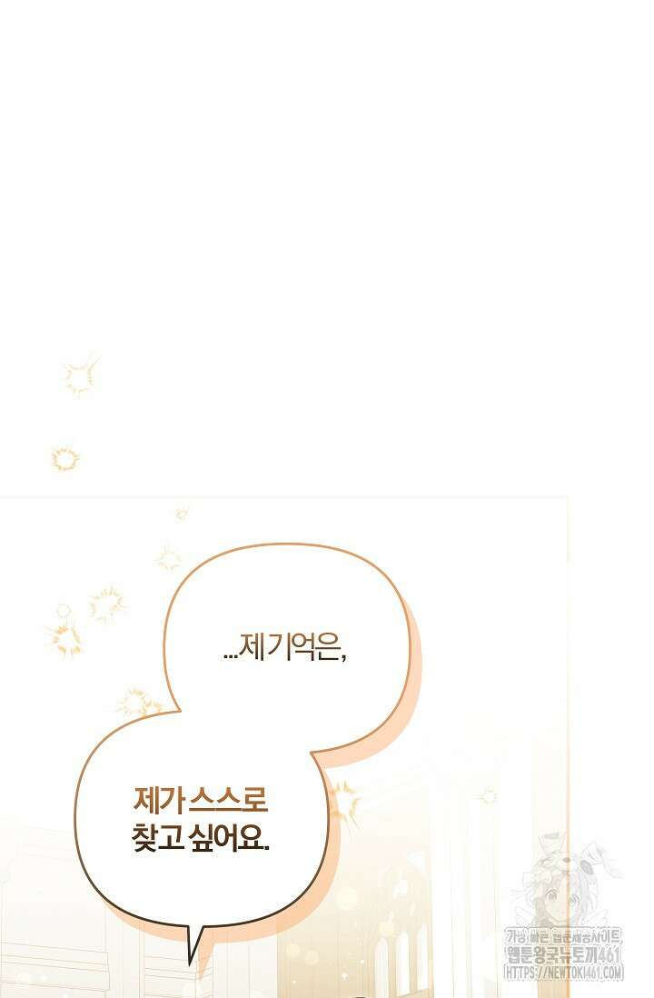 당신이 건넨 죽음에 대하여 12화 79