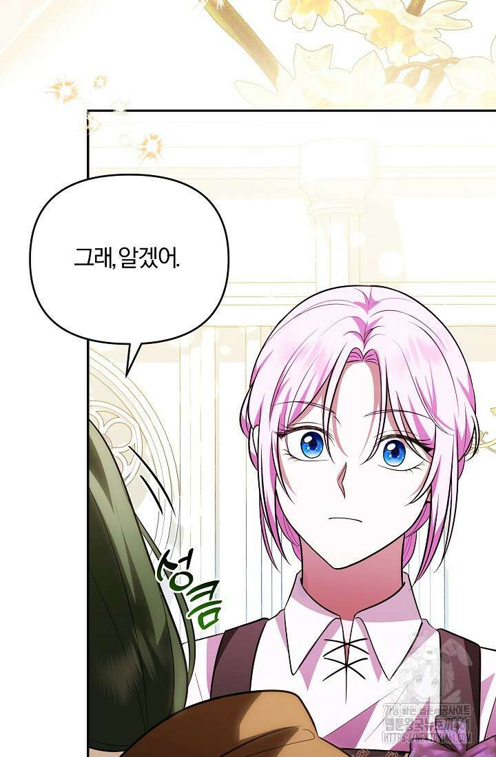 당신이 건넨 죽음에 대하여 12화 81