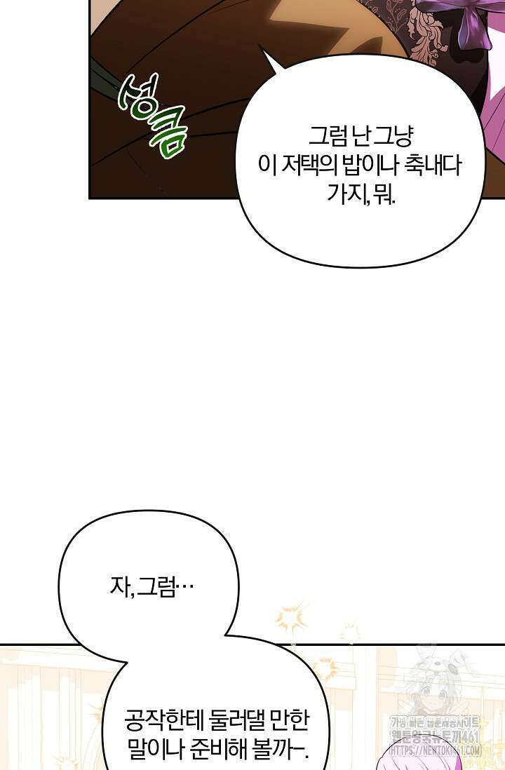 당신이 건넨 죽음에 대하여 12화 82