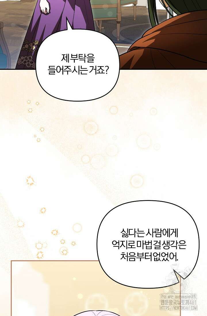 당신이 건넨 죽음에 대하여 12화 86