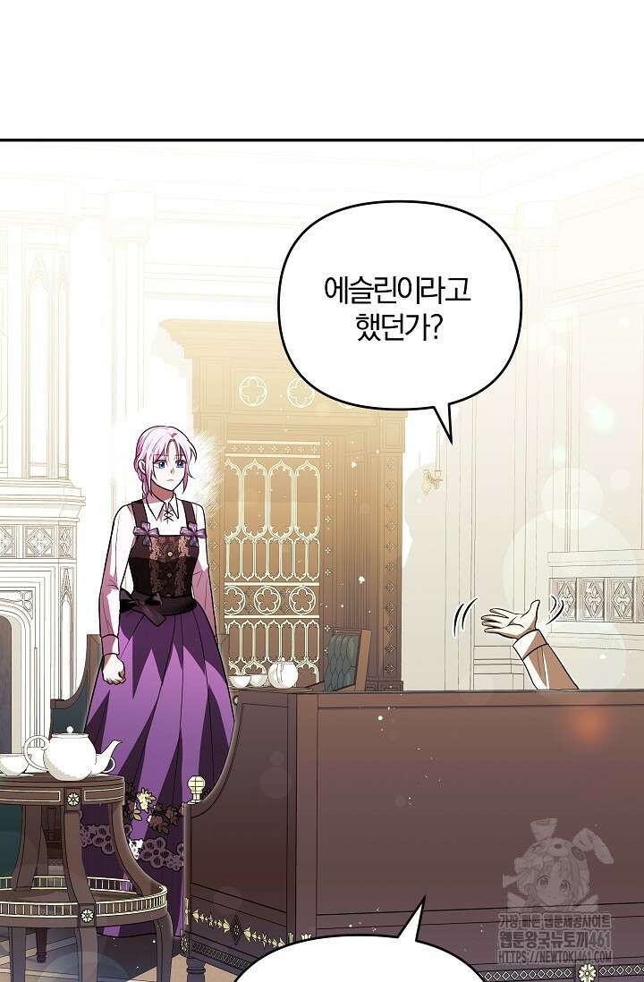 당신이 건넨 죽음에 대하여 12화 90