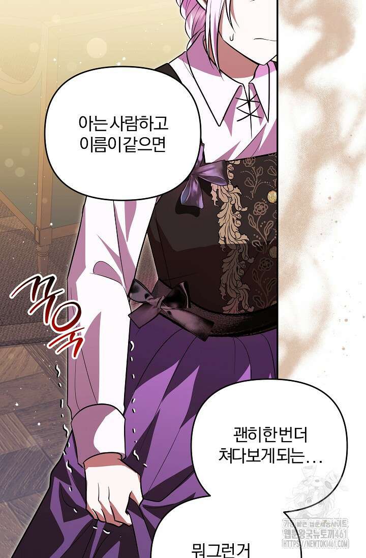 당신이 건넨 죽음에 대하여 12화 92