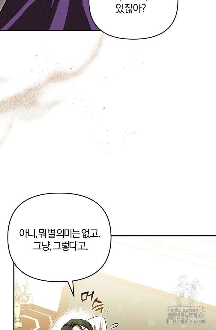 당신이 건넨 죽음에 대하여 12화 93