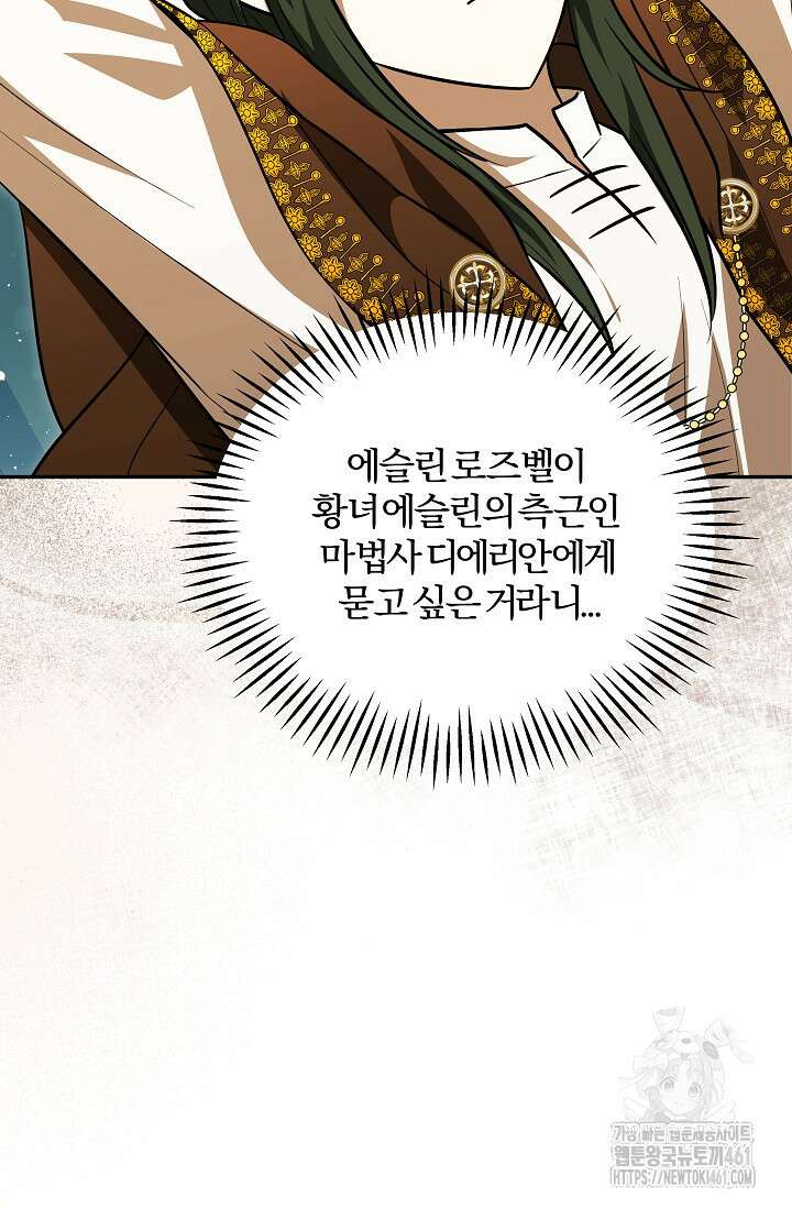 당신이 건넨 죽음에 대하여 12화 97