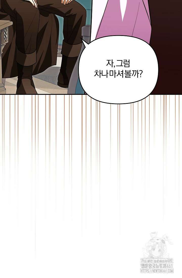 당신이 건넨 죽음에 대하여 12화 102