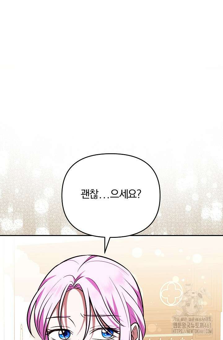 당신이 건넨 죽음에 대하여 12화 103