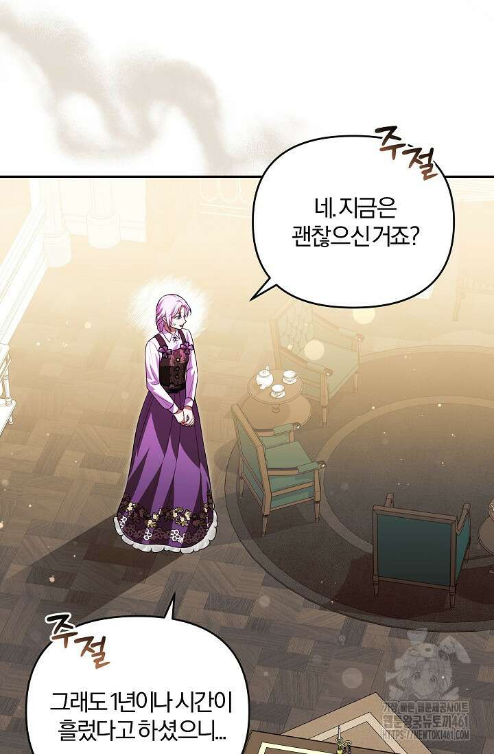 당신이 건넨 죽음에 대하여 12화 106