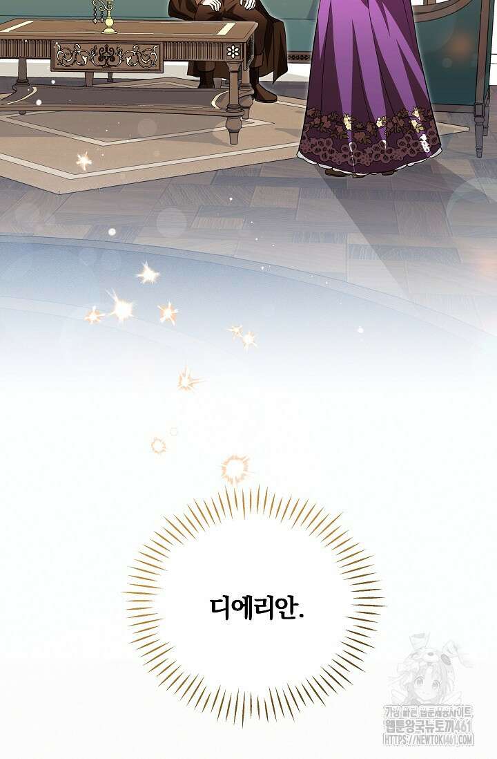 당신이 건넨 죽음에 대하여 12화 110