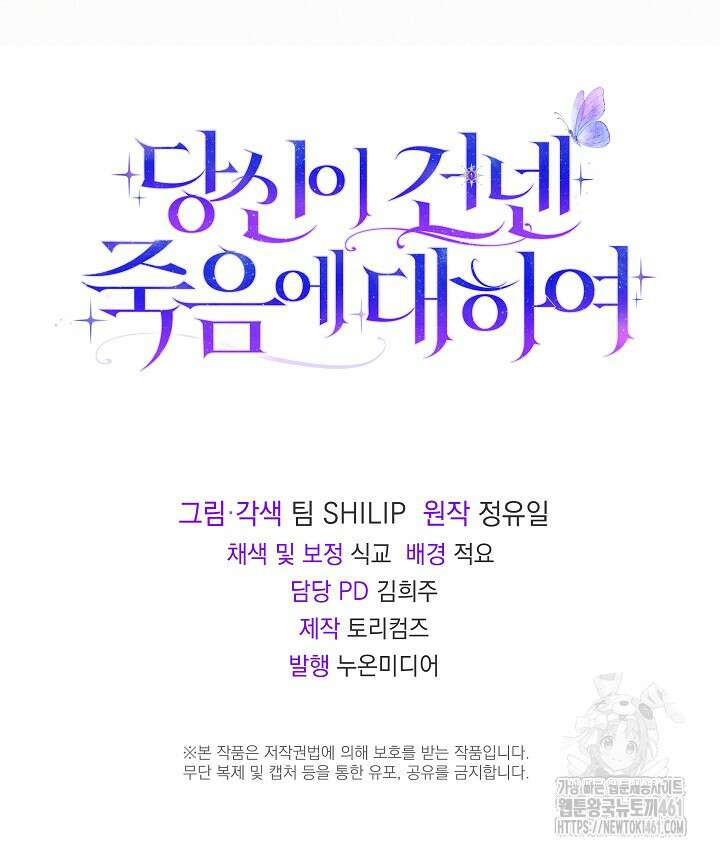 당신이 건넨 죽음에 대하여 12화 111