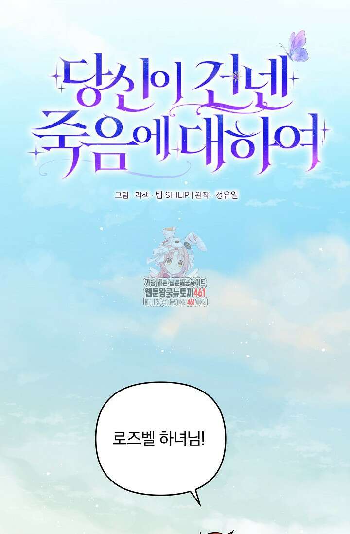 당신이 건넨 죽음에 대하여 22화 1