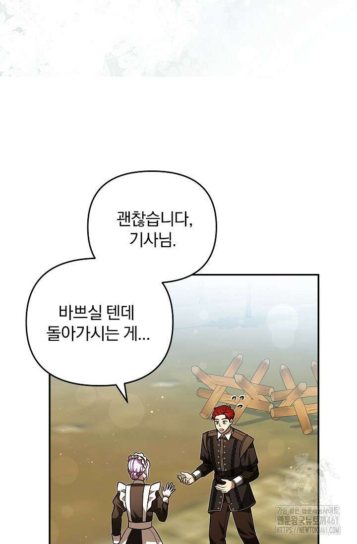 당신이 건넨 죽음에 대하여 22화 7
