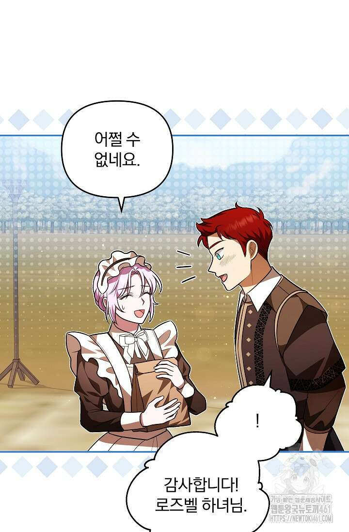 당신이 건넨 죽음에 대하여 22화 12