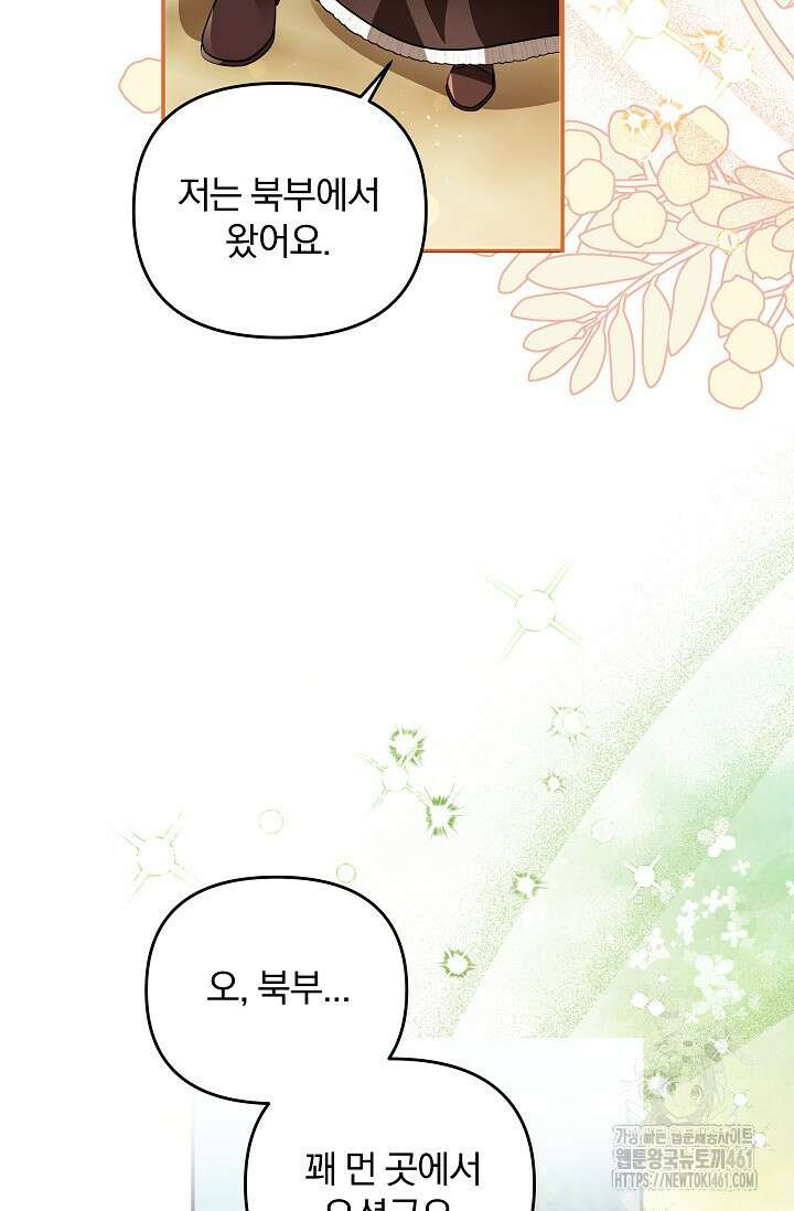 당신이 건넨 죽음에 대하여 22화 14