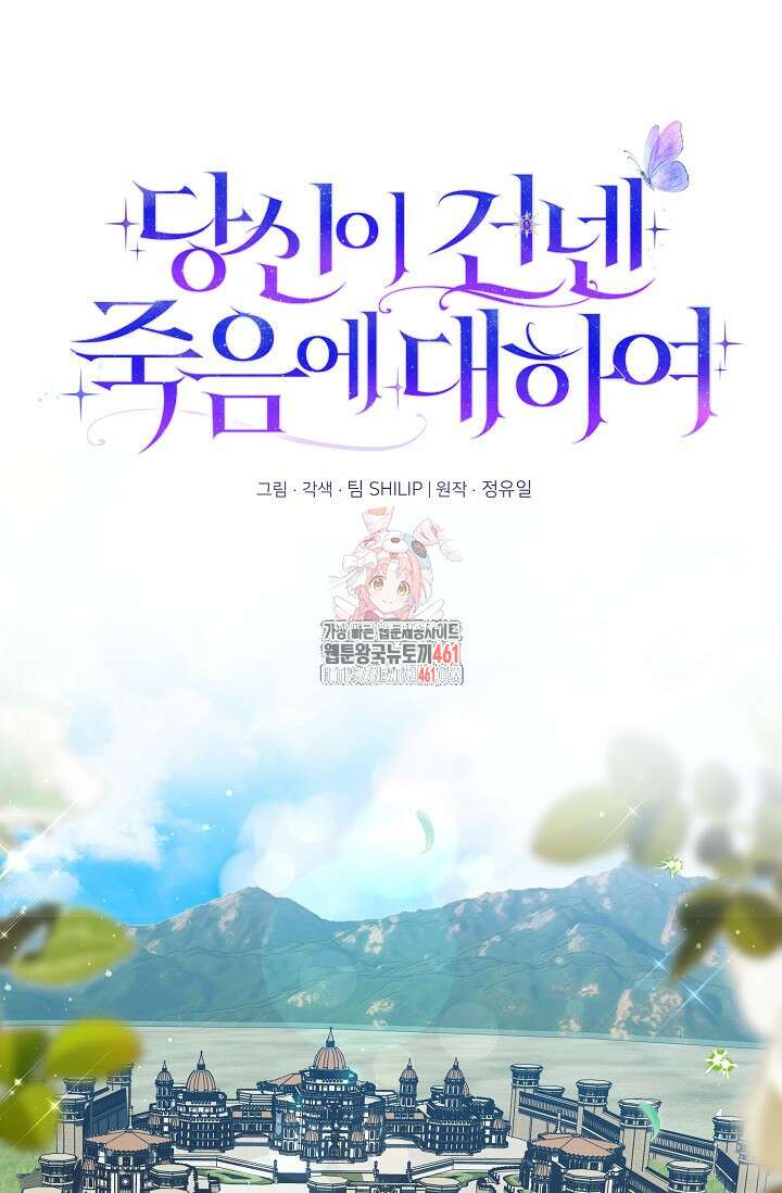 당신이 건넨 죽음에 대하여 32화 1