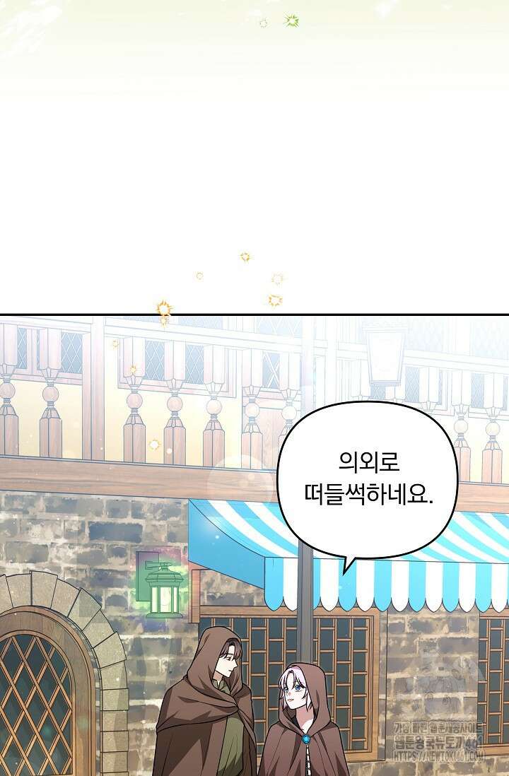 당신이 건넨 죽음에 대하여 32화 3