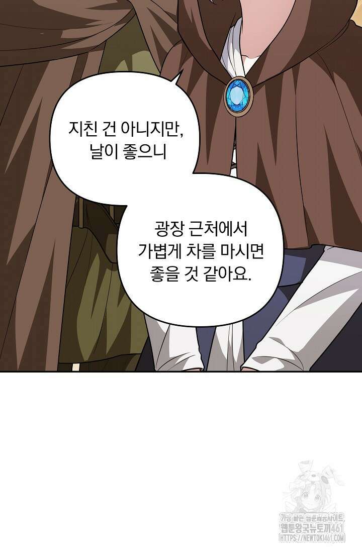 당신이 건넨 죽음에 대하여 32화 6