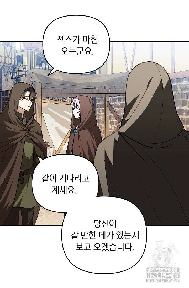 당신이 건넨 죽음에 대하여 32화 7