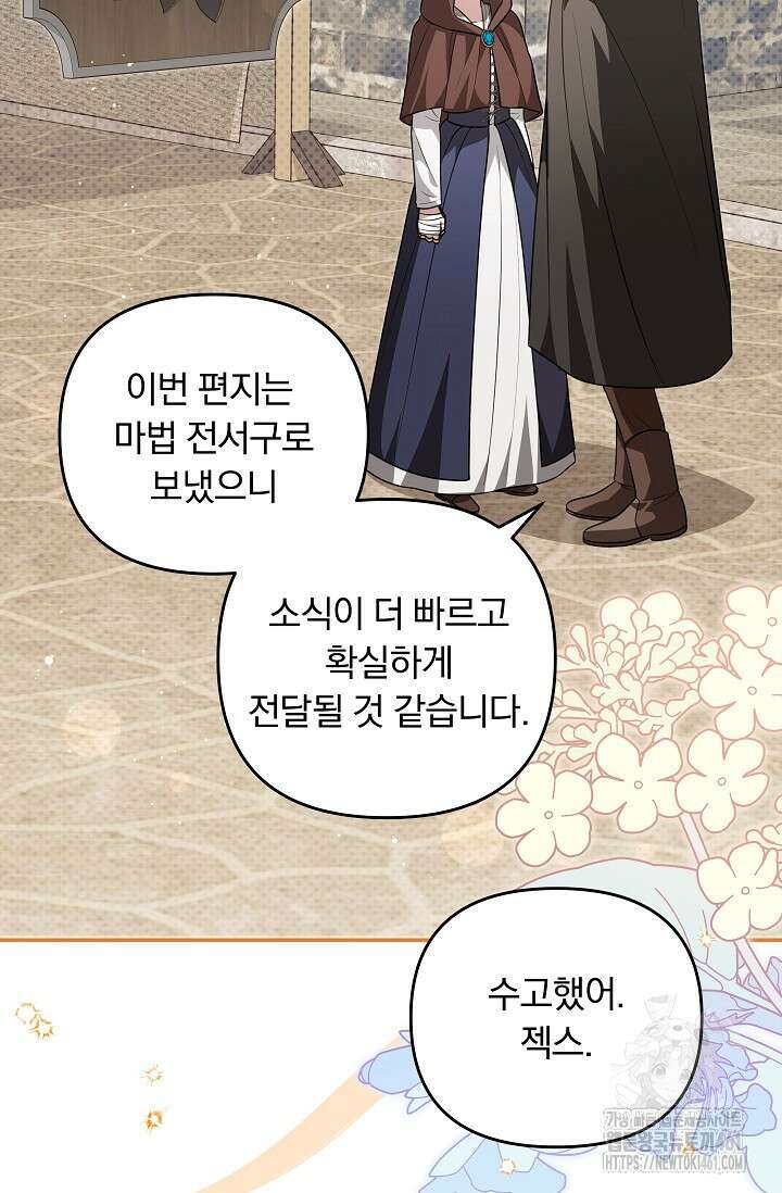 당신이 건넨 죽음에 대하여 32화 9